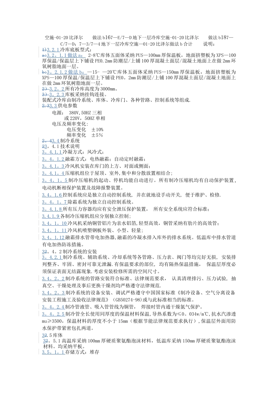 装配式冷库施工方案_第3页