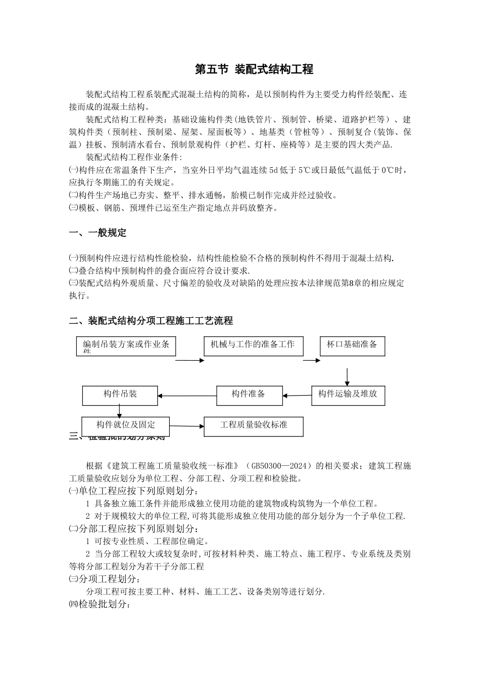 装配式分项工程_第1页