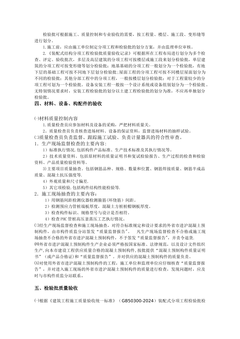 装配式分项工程_第2页