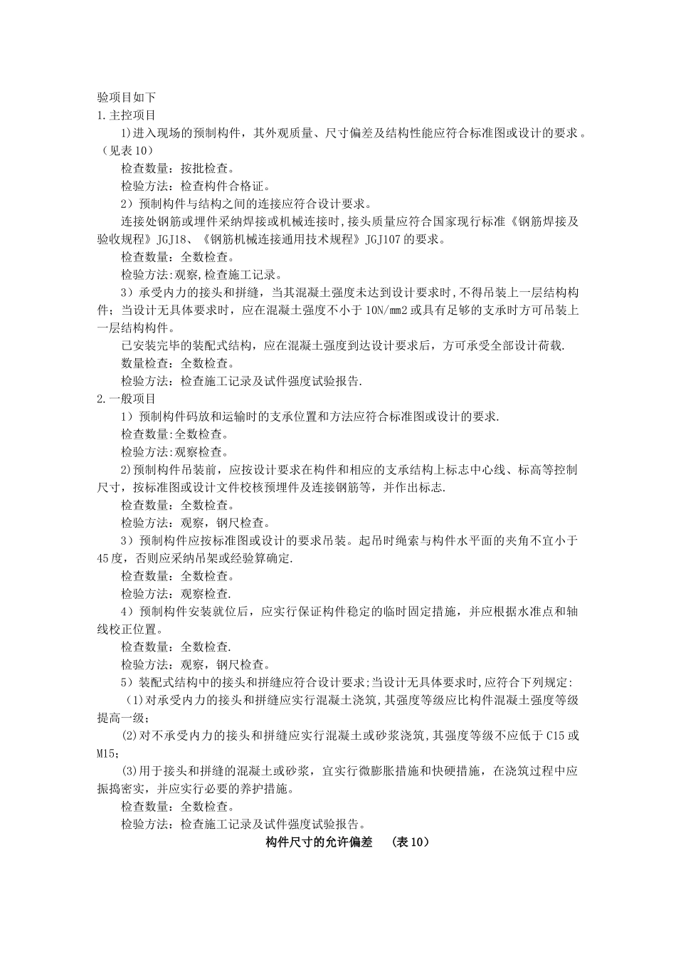 装配式分项工程_第3页