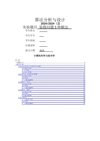 装载问题5种解决方案