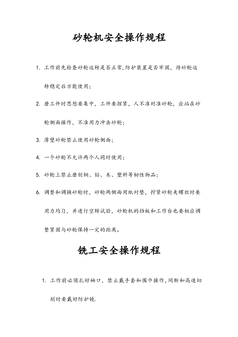 装配工安全操作规程完整_第2页