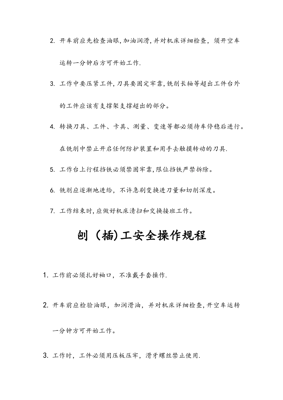 装配工安全操作规程完整_第3页