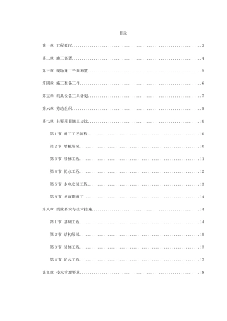 装配式大模板多层住宅搂工程施工组织设计方案