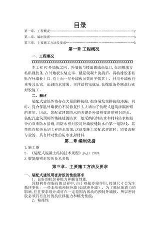 装配式建筑外墙缝打胶施工方案