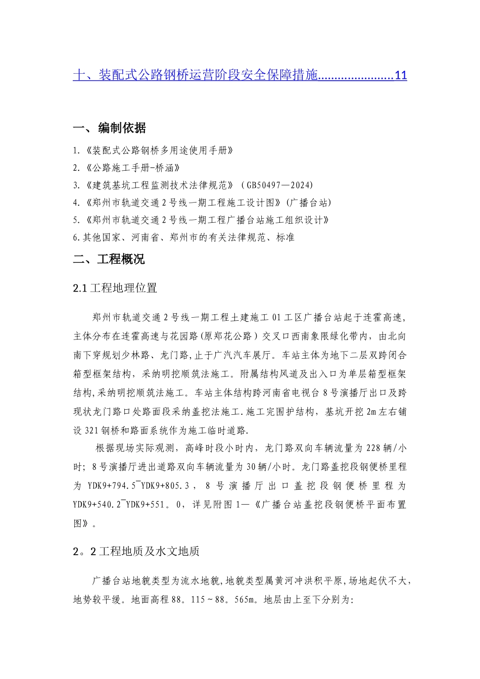 装配式公路钢桥施工方案_第2页