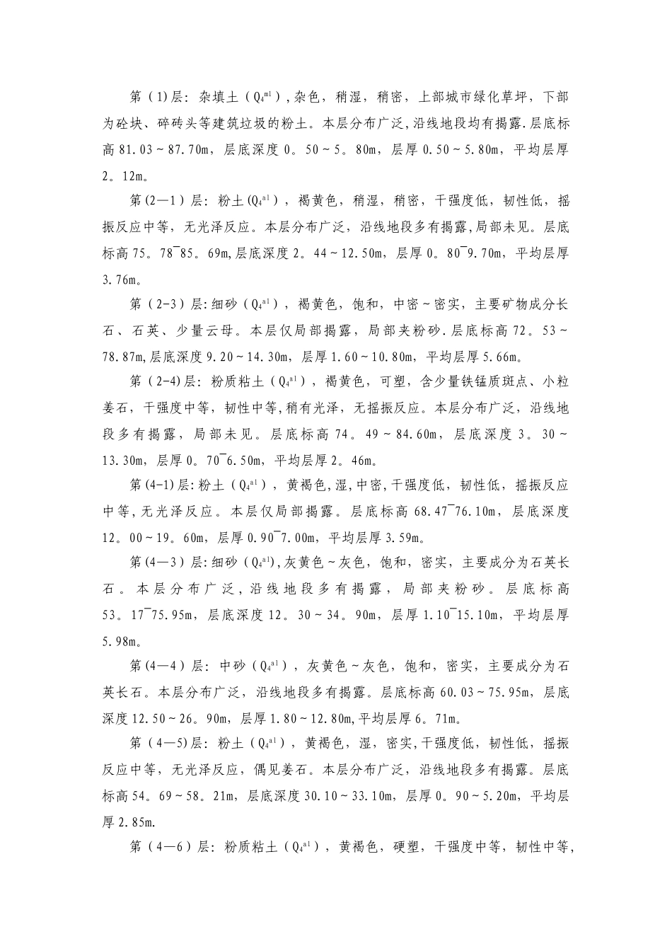 装配式公路钢桥施工方案_第3页