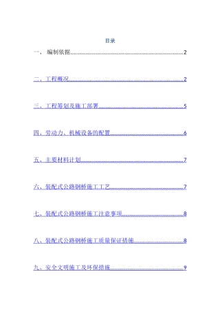装配式公路钢桥施工方案