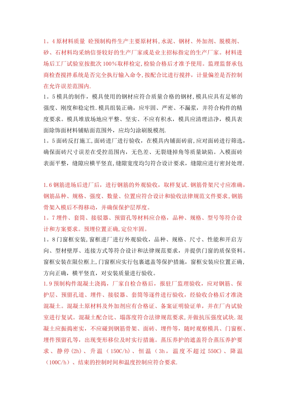 装配式建筑预制构件监理质量控制要点_第2页