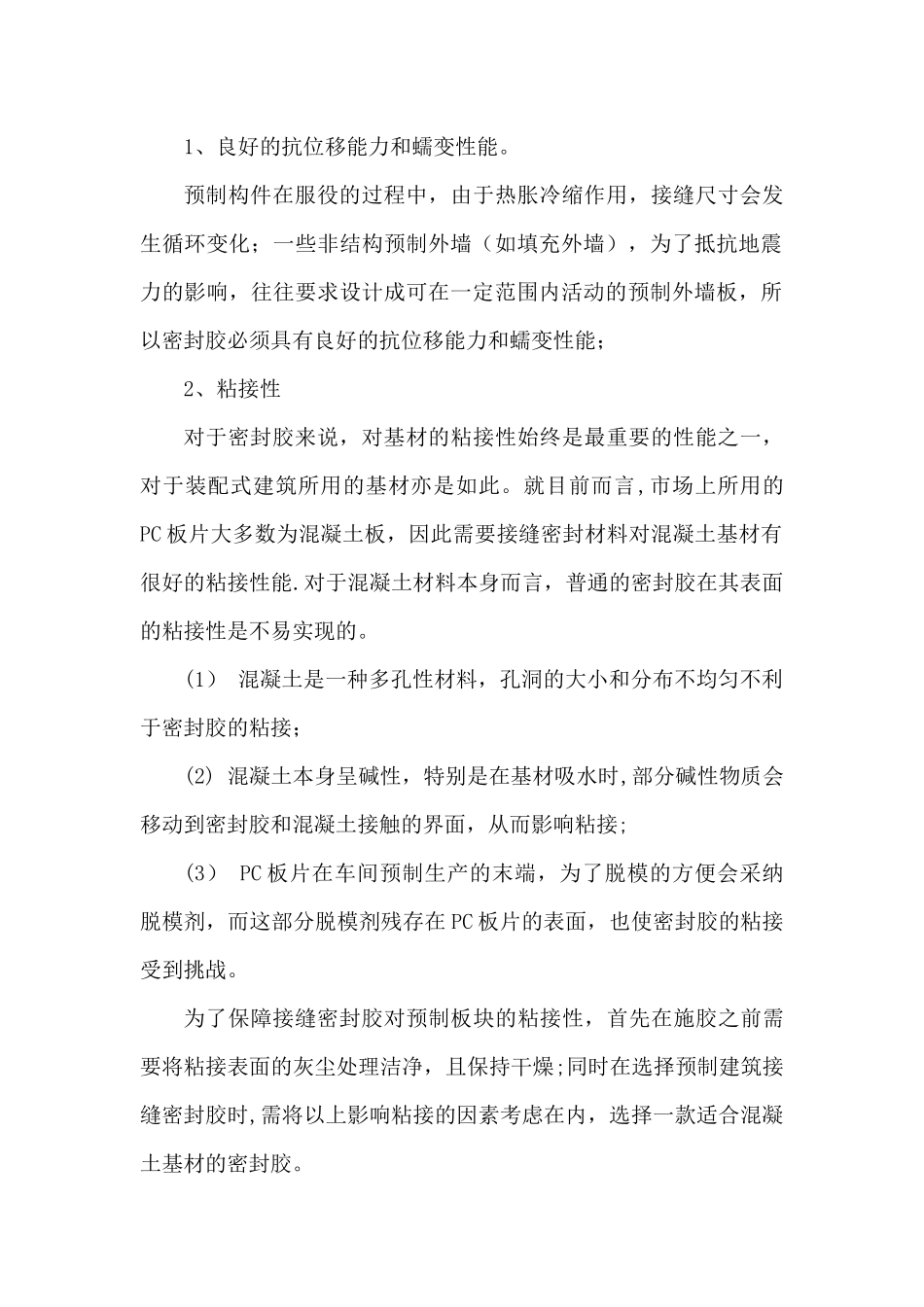 装配式建筑外墙缝打胶施工方案_第2页