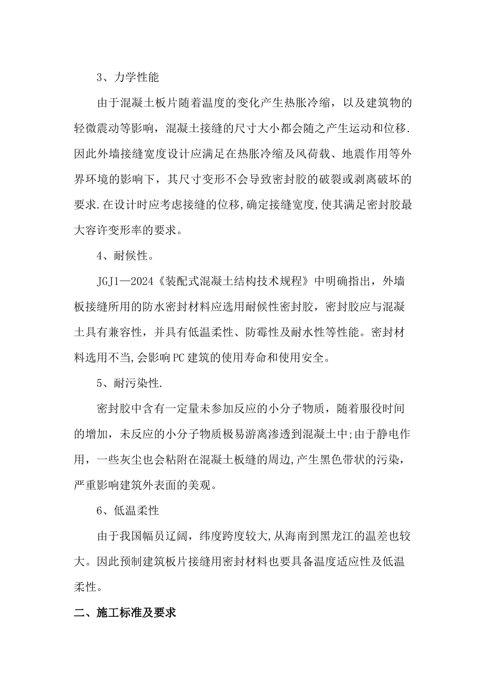 装配式建筑外墙缝打胶施工方案_第3页