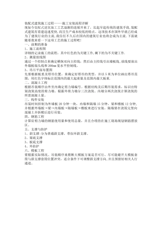 装配式建筑施工过程-——施工安装流程详解