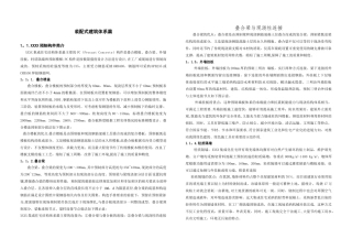 装配式建筑-建筑设计说明-初步设计