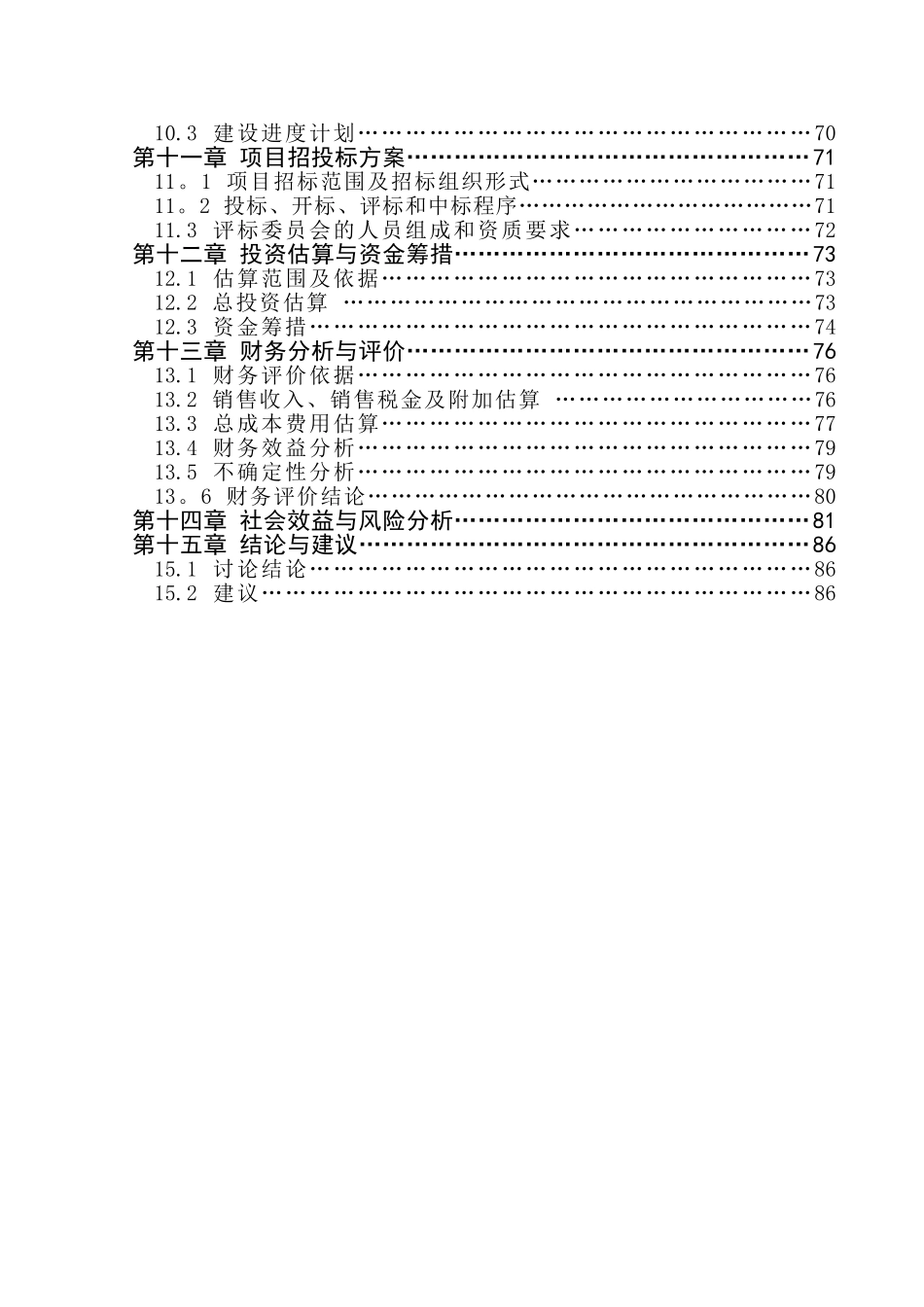 装配式建筑项目可行性研究报告_第3页