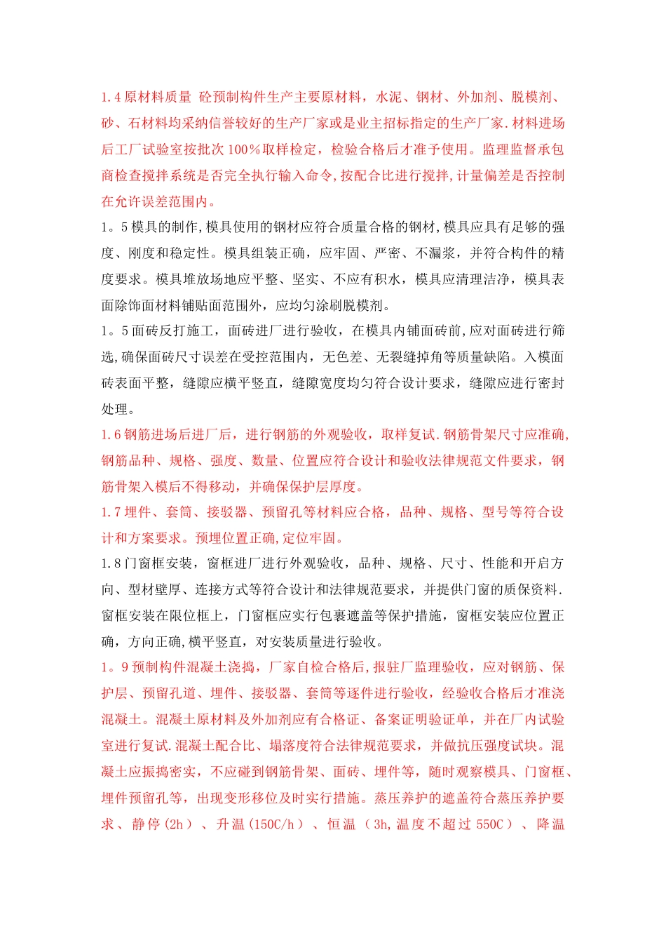 装配式建筑预制构件监理质量控制要点_第2页