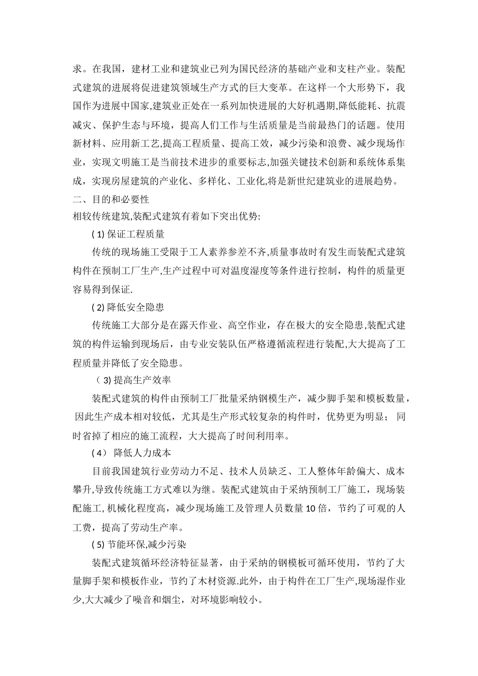 装配式建筑设计探讨_第2页