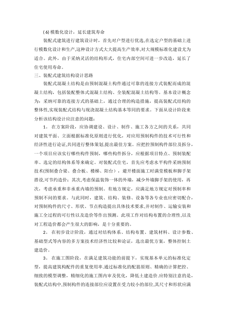 装配式建筑设计探讨_第3页