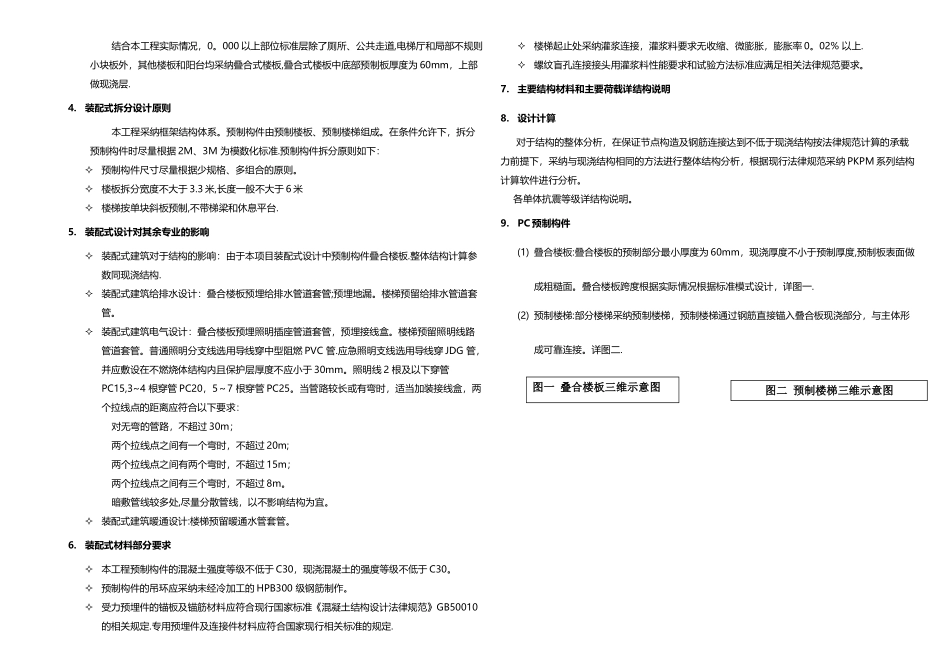 装配式建筑设计专篇_第2页