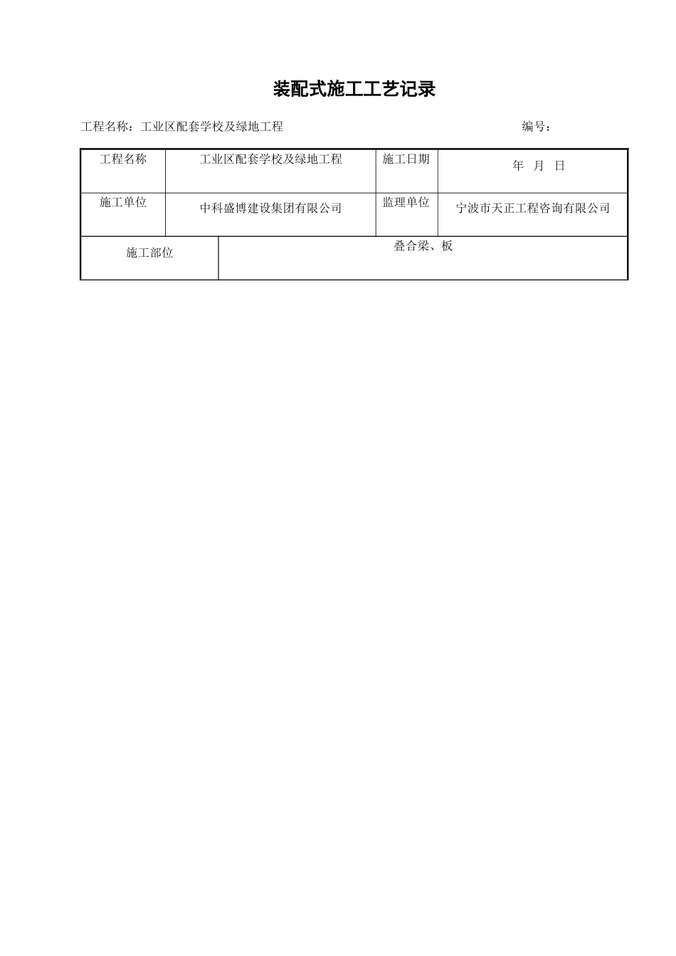装配式施工工艺_第1页