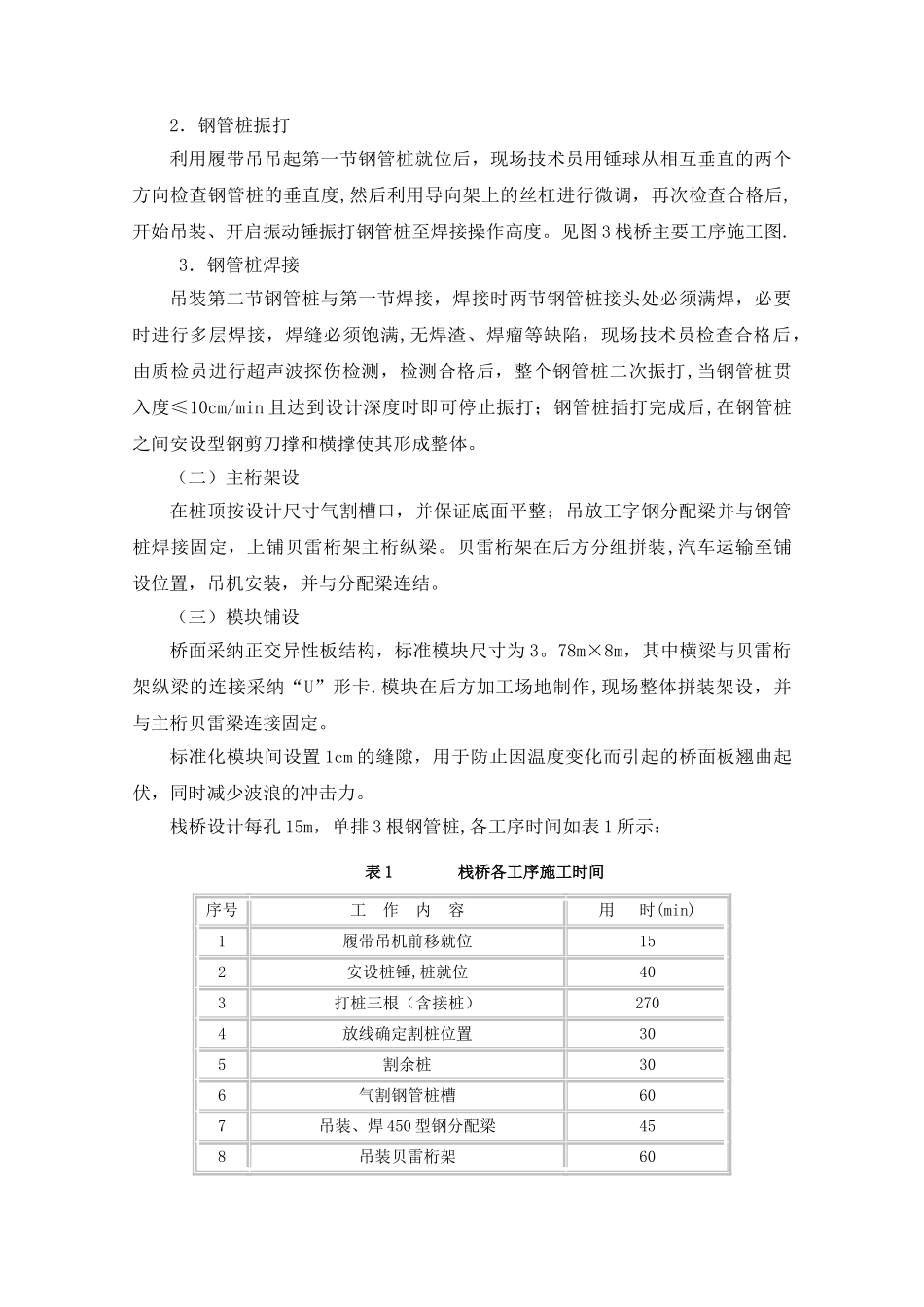 装配式悬臂导向架施工栈桥工法_第3页
