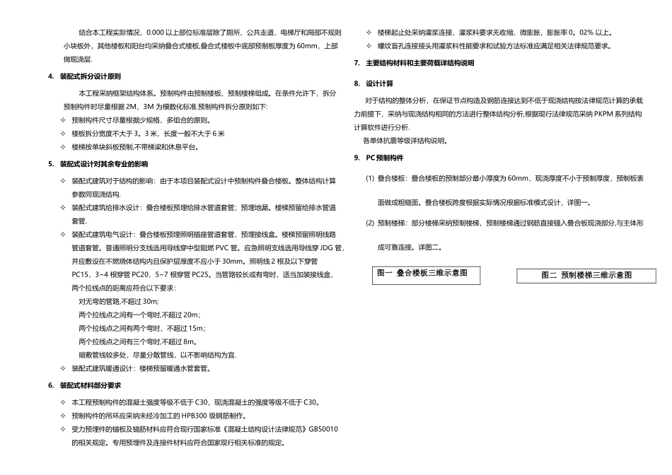 装配式建筑设计专篇_第2页