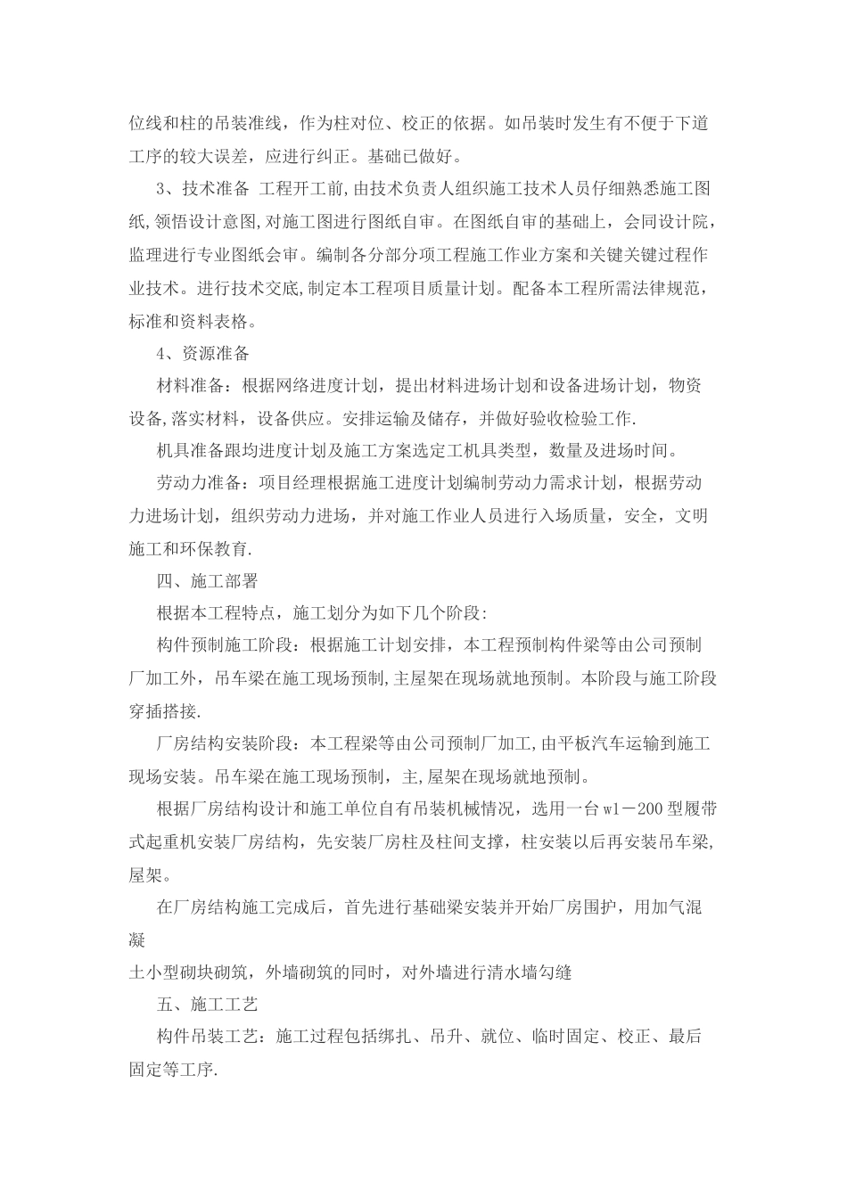 装配式施工方案_第2页