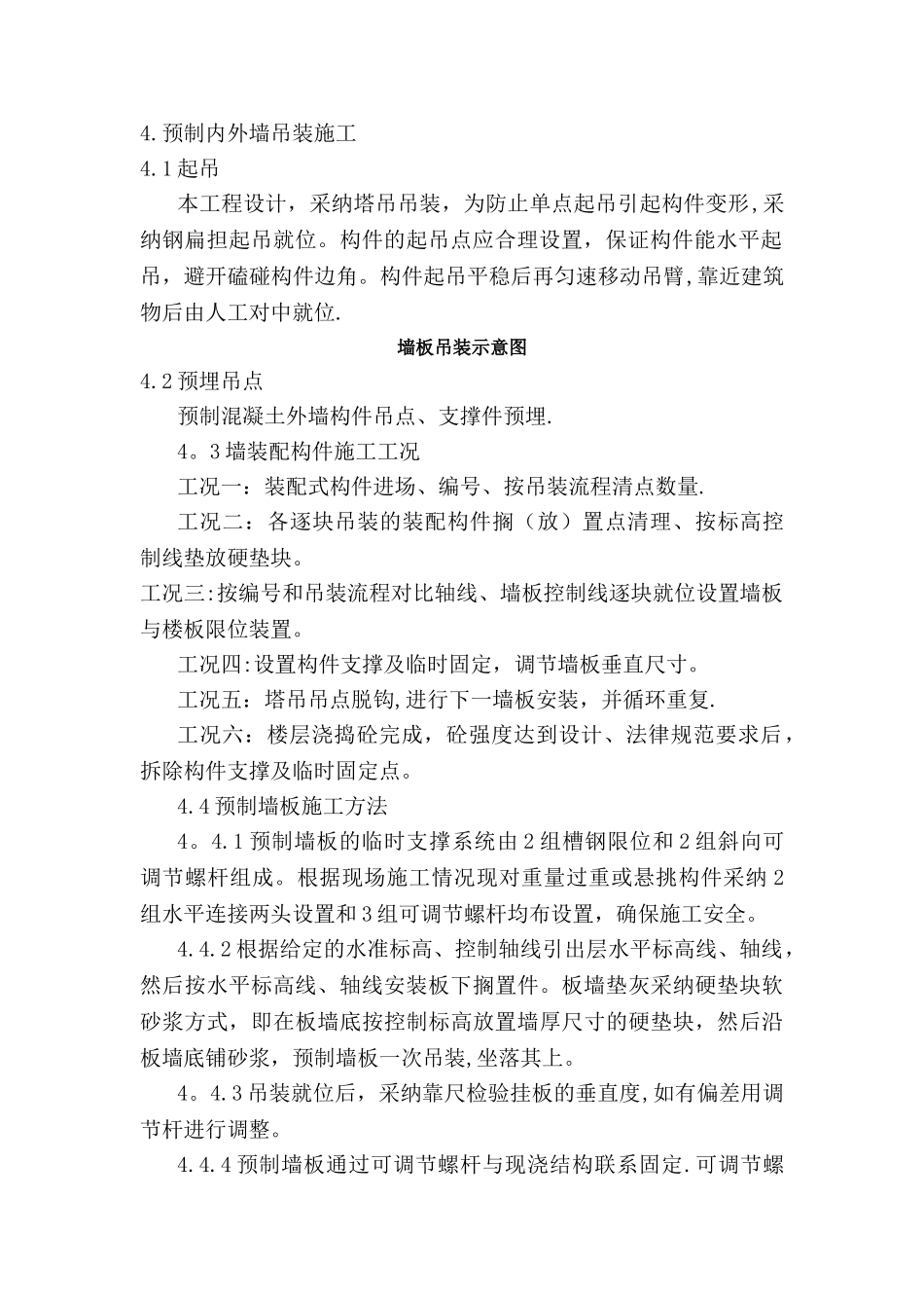 装配式建筑预制构件安装施工方案_第2页