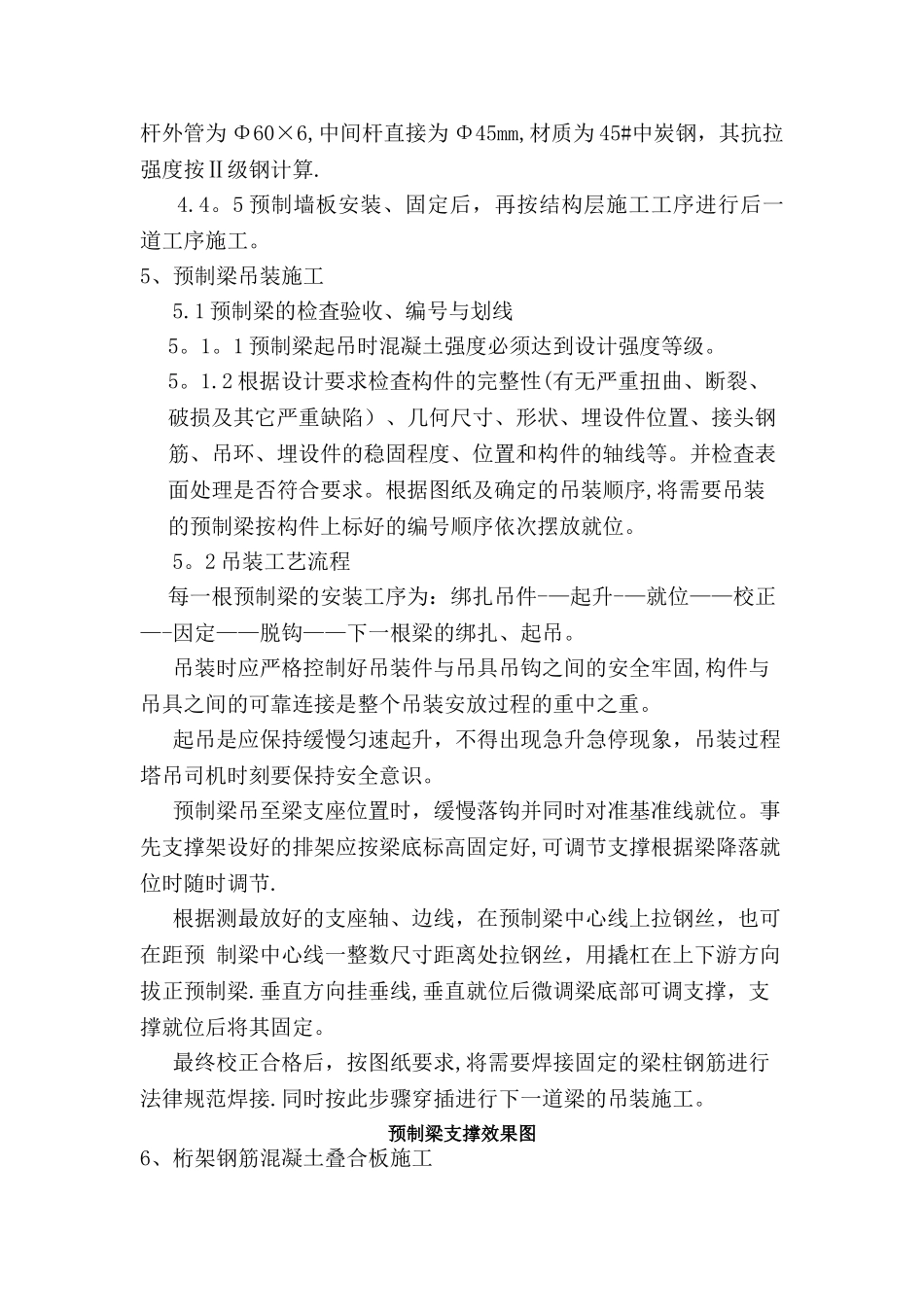 装配式建筑预制构件安装施工方案_第3页