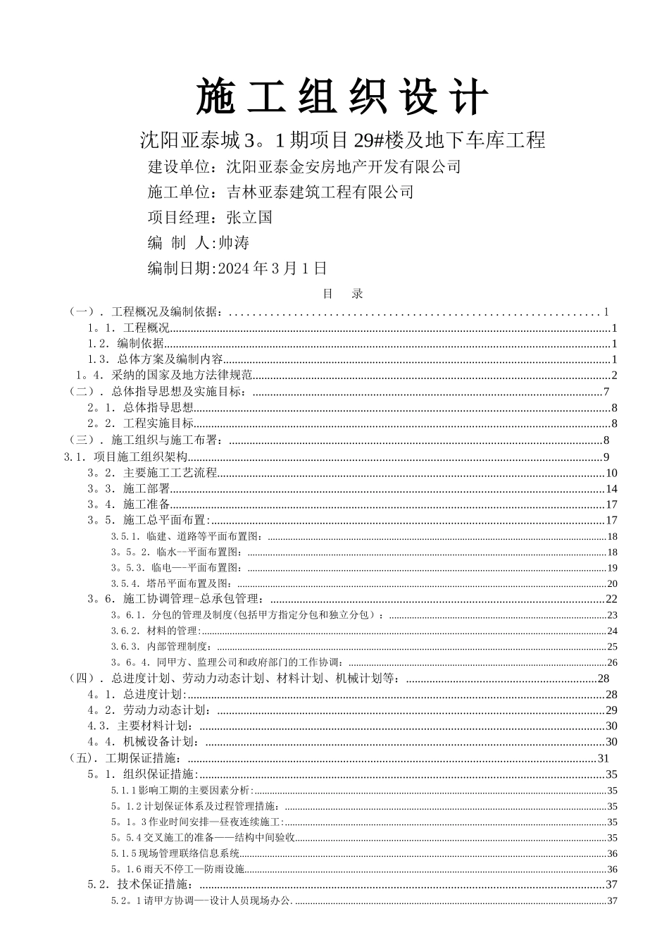 装配式施工组织设计_第1页