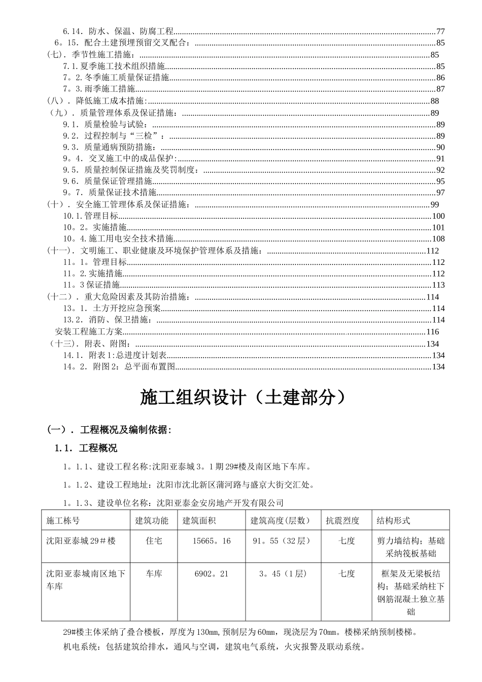 装配式施工组织设计_第3页