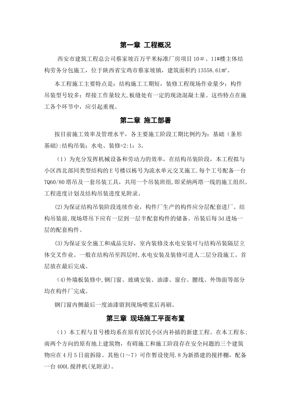 装配式施工方案_第3页