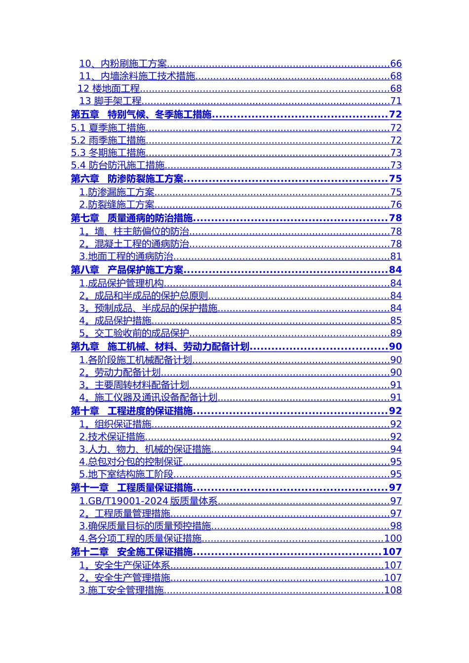 装配式施工组织设计方案_第2页