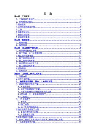 装配式施工组织设计方案