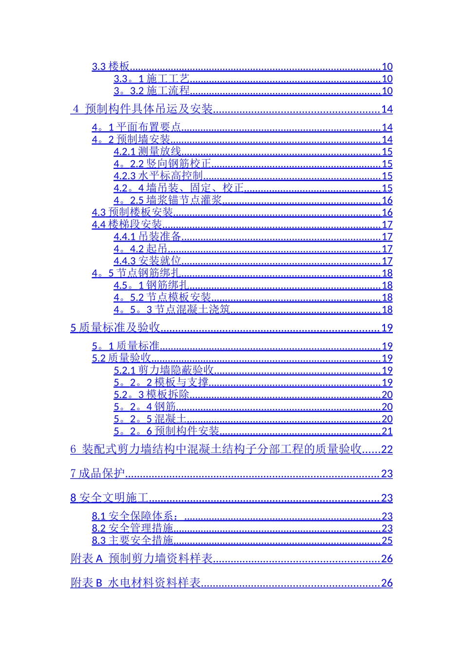 装配式施工方案-_第2页