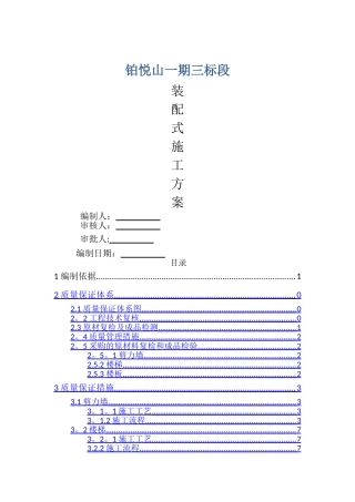 装配式施工方案-