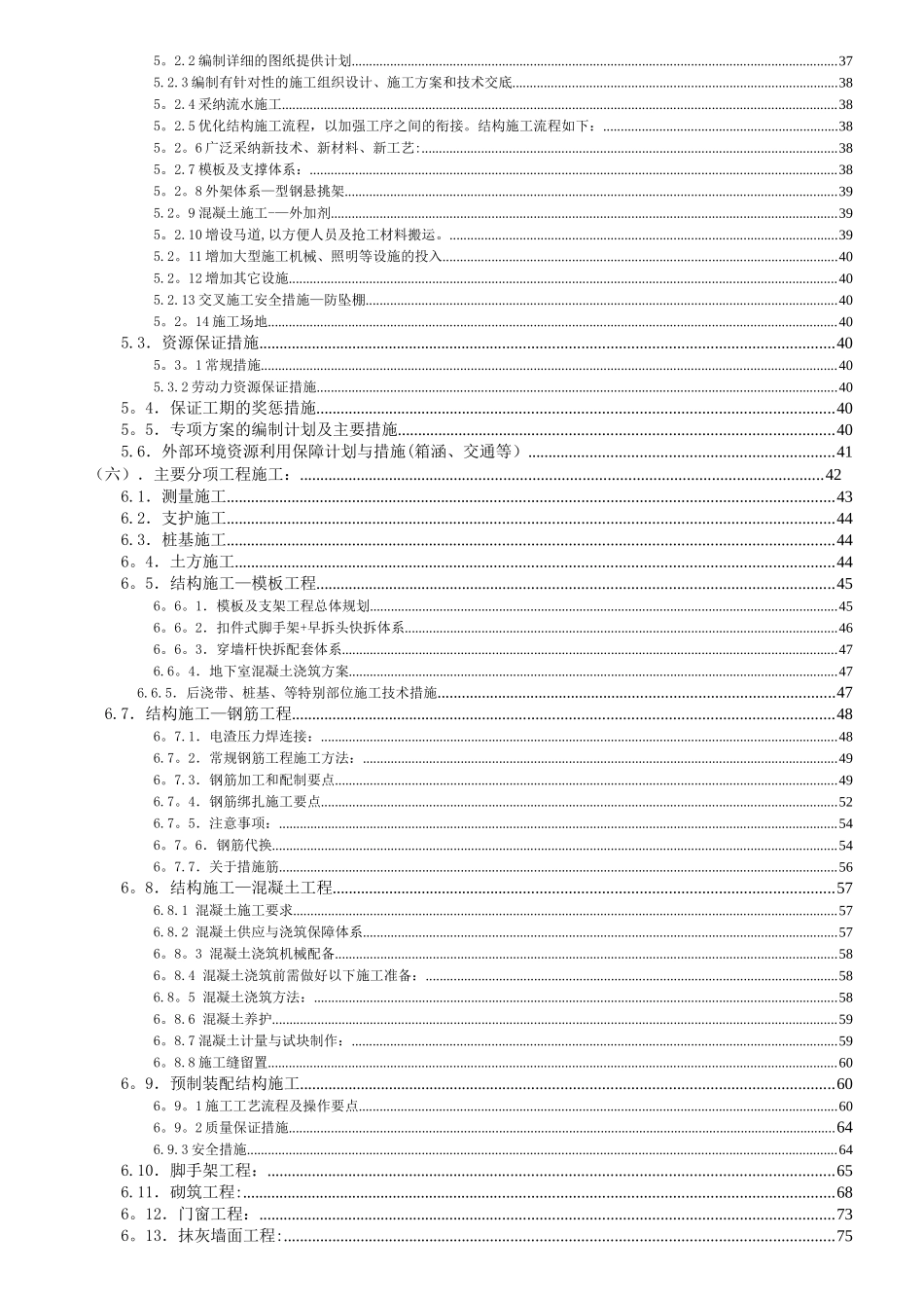 装配式施工组织设计(住宅高层)_第2页