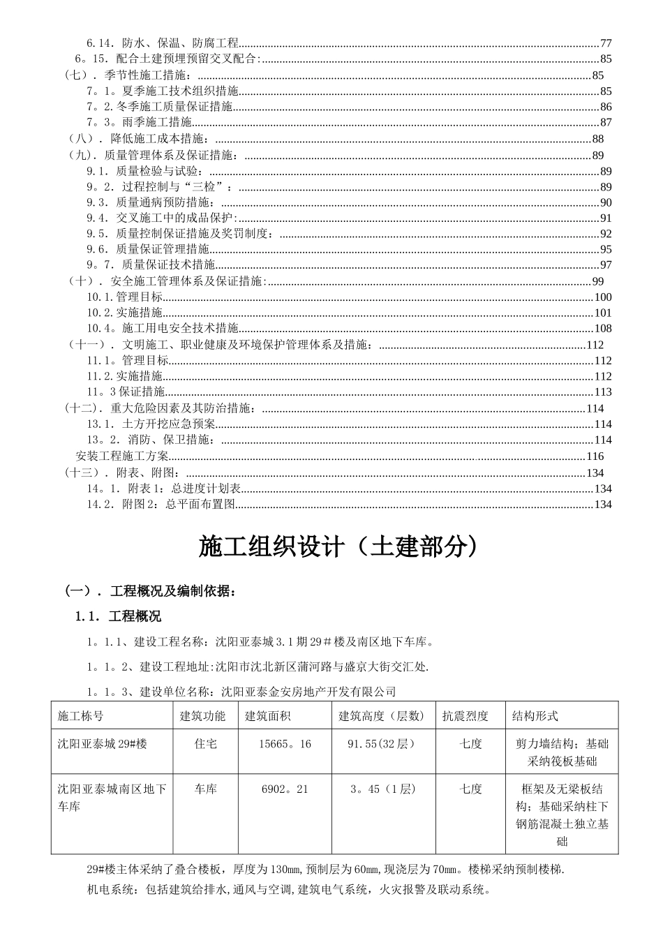 装配式施工组织设计(住宅高层)_第3页