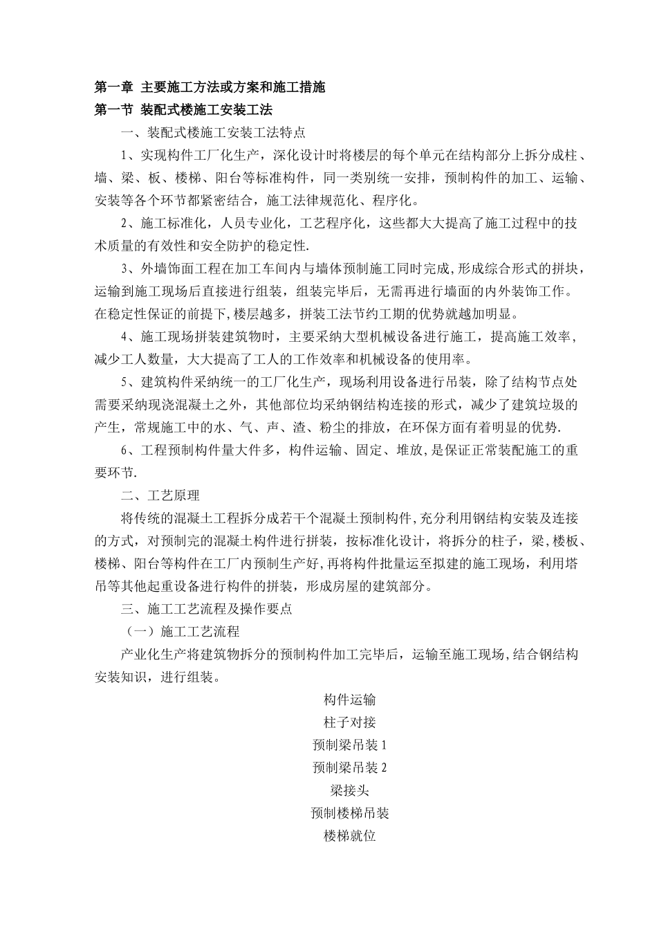 装配式楼施工安装工法_第1页