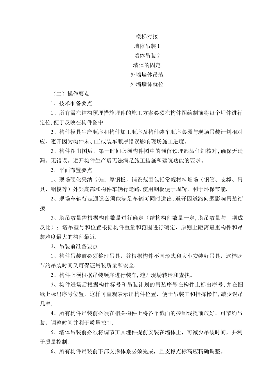 装配式楼施工安装工法_第2页