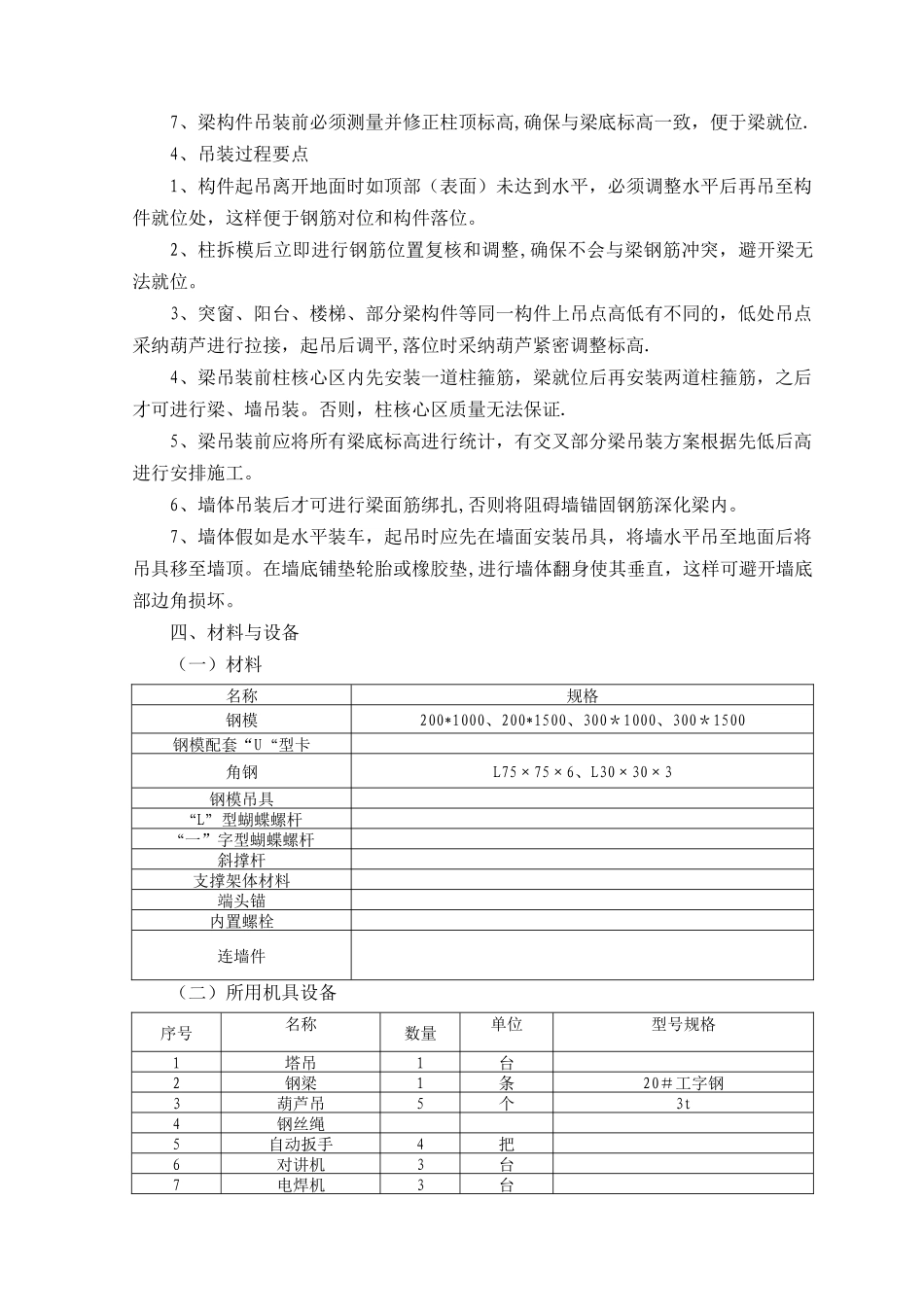 装配式楼施工安装工法_第3页