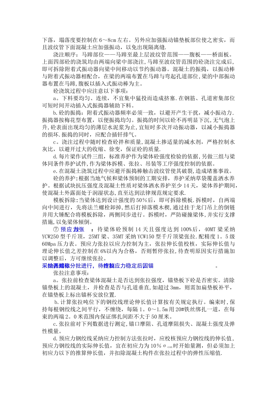 装配式梁桥施工工艺_第2页