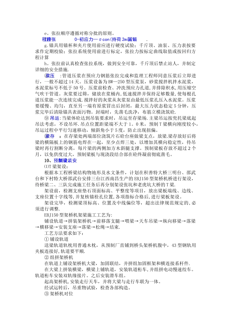 装配式梁桥施工工艺_第3页