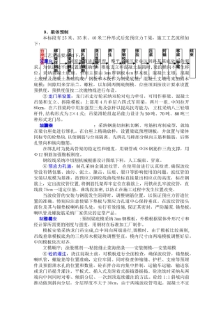 装配式梁桥施工工艺