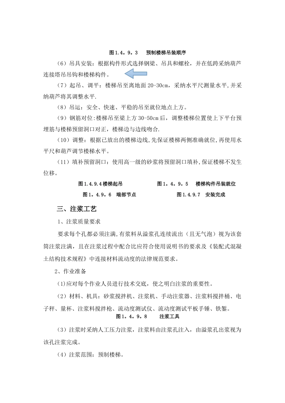 装配式楼梯施工方案_第3页