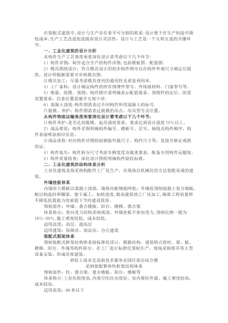 装配式混凝土建筑结构体系和关键技术分析