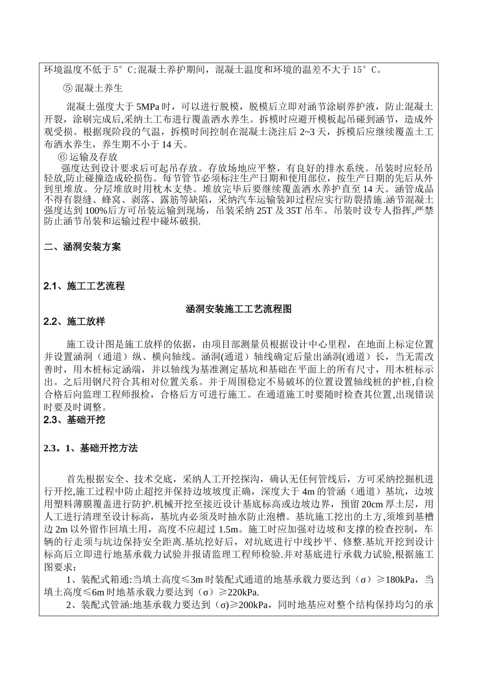 装配式涵洞施工技术交底_第3页