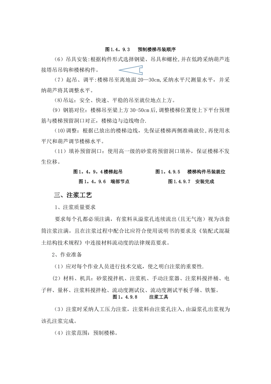 装配式楼梯施工方案02352_第3页