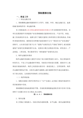 装配式楼梯施工方案02352