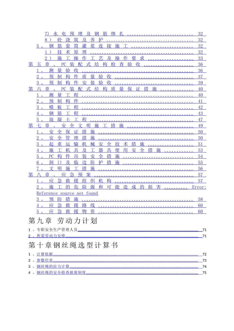 装配式结构专项施工方案水泉项目_第3页