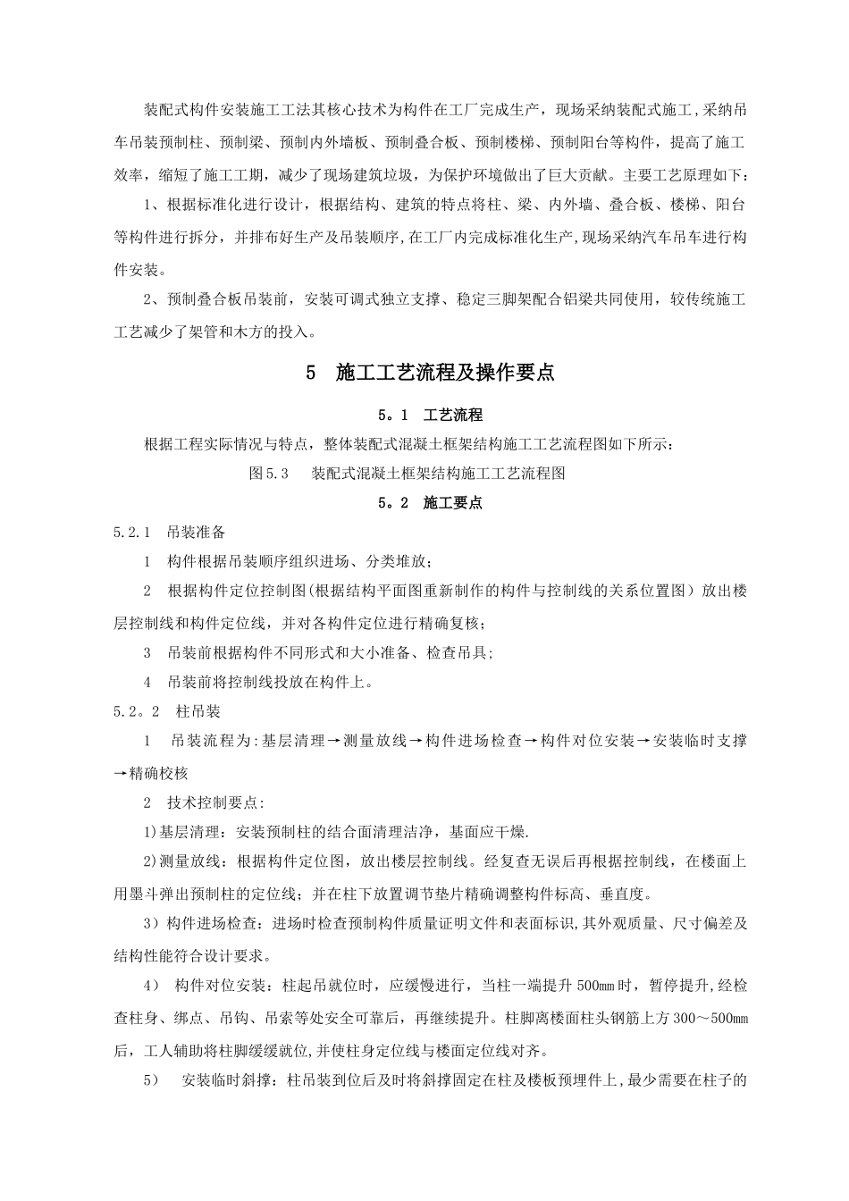 装配式混凝土结构部品部件吊装安装施工工法_第3页